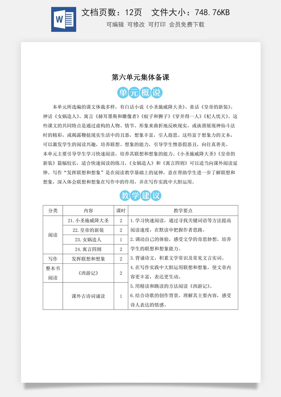 人教版语文七年级上册教案(新版)21 小圣施威降大圣（名师教案）.docx